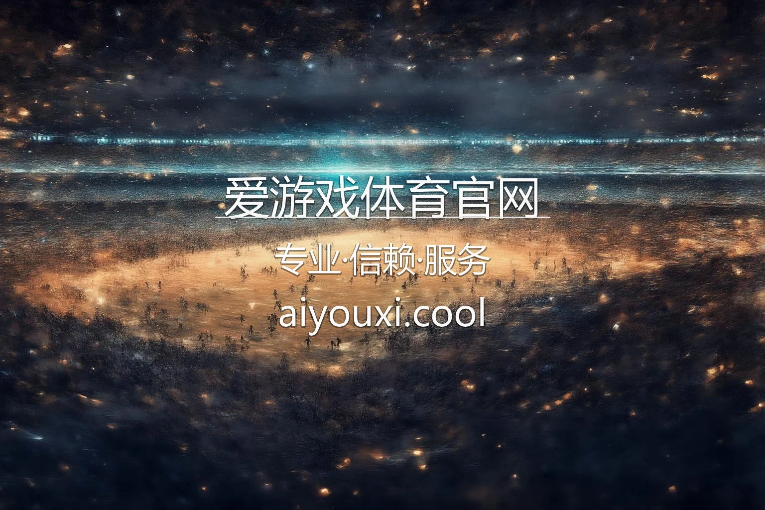 爱游戏体育官网 体育赛事直播大厅